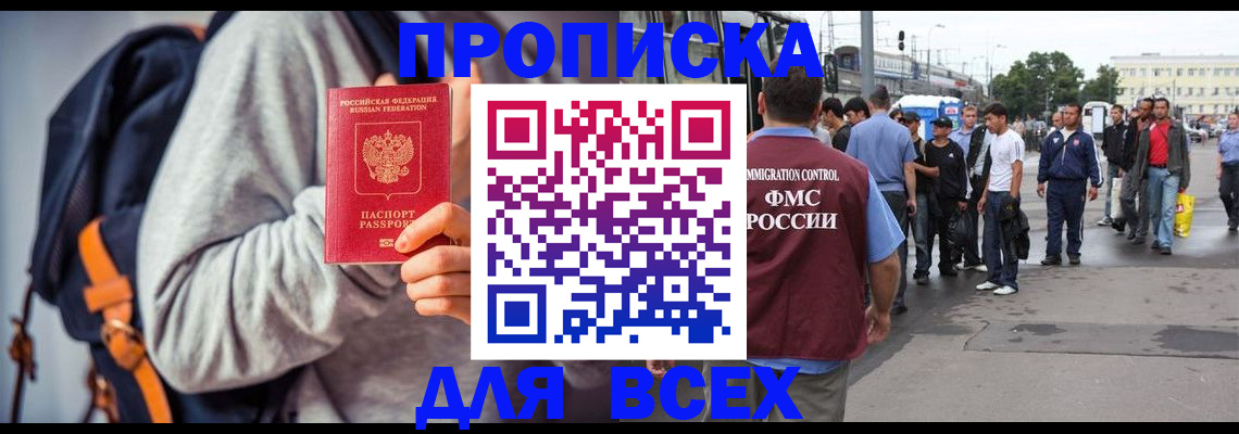 прописка регистрация в Улан-Удэ