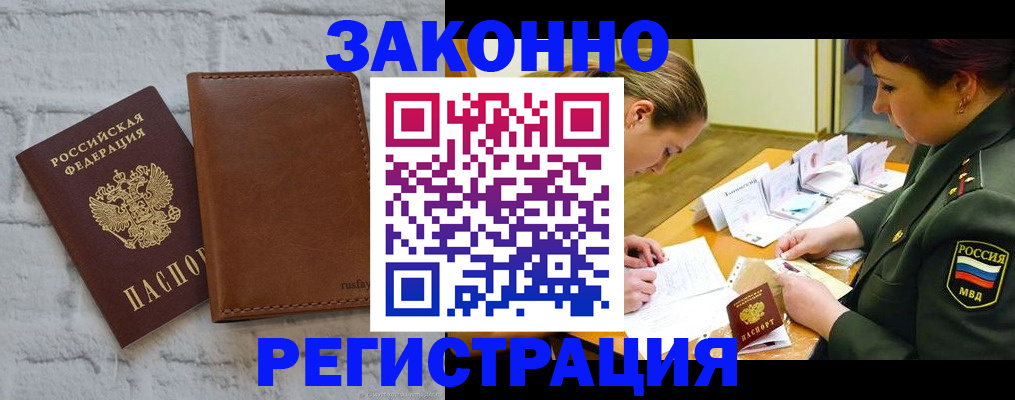 прописка штамп в Улан-Удэ