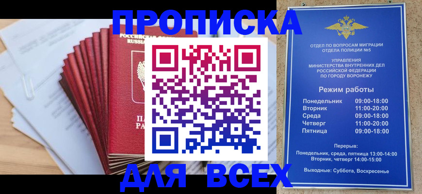 временная регистрация для всех в Улан-Удэ